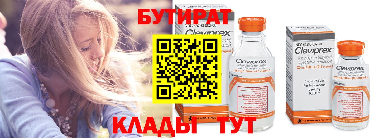 БУТИРАТ бутандиол Александров