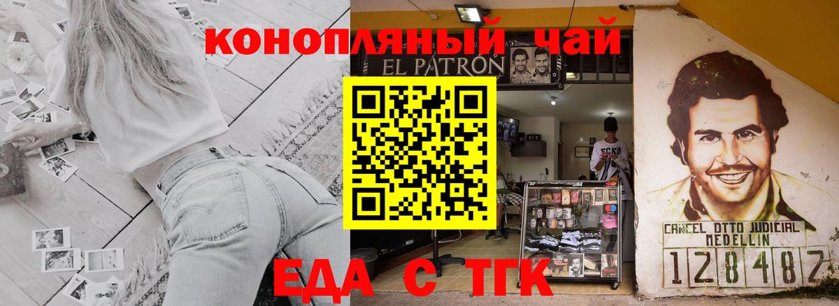Еда ТГК марихуана  Вход с VPN  Александров 