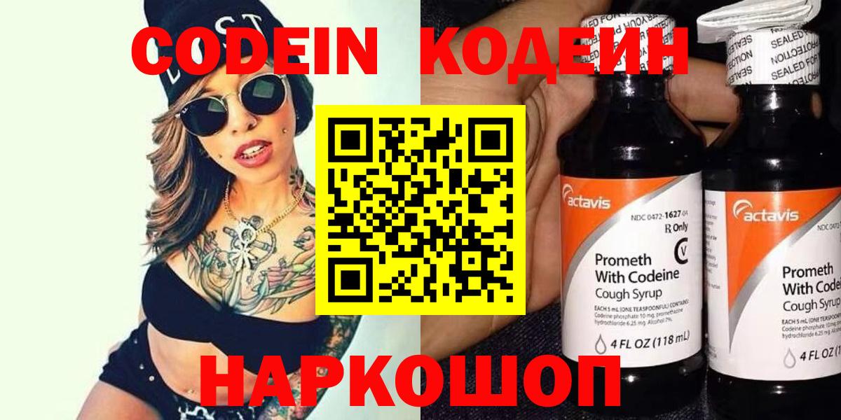 Кодеиновый сироп Lean Purple Drank  Кодеин напиток Lean (лин)  Александров  Вход с VPN 