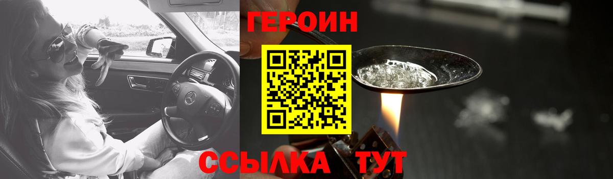 ГЕРОИН Heroin Александров