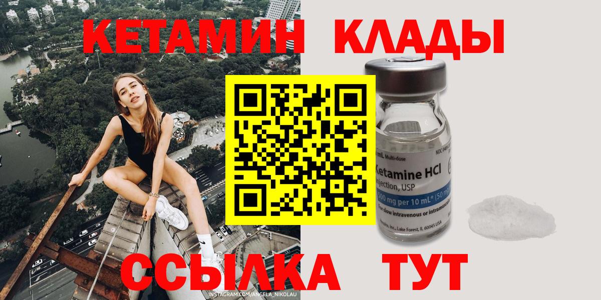 Кетамин VHQ  Кетамин ketamine  Вход с VPN  Александров 
