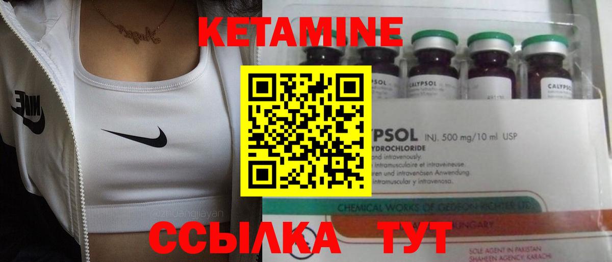 КЕТАМИН VHQ Александров