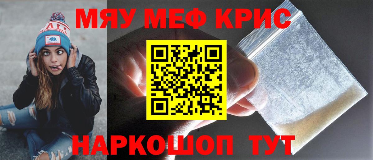 МЯУ-МЯУ  МЕФ мяу мяу  МЯУ-МЯУ  Вход с VPN  Александров  Меф mephedrone 